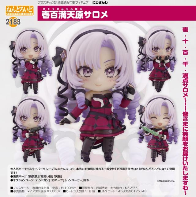 colleize（colleize）/にじさんじ_ねんどろいど 壱百満天原サロメ