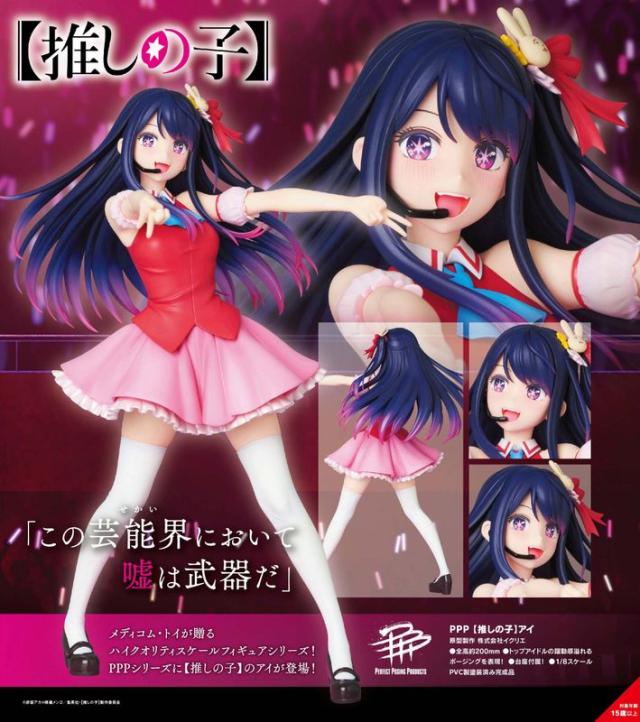 colleize（colleize）/【推しの子】_PPP アイ