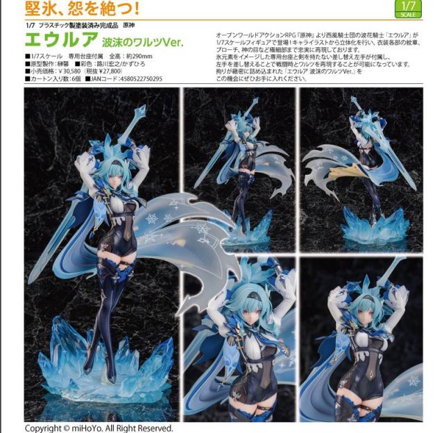colleize（colleize）/原神_エウルア 波沫のワルツVer．