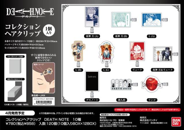 【NEW】colleize（colleize）/【ランダム】DEATH NOTE_コレクションヘアクリップ【BOX／10個入り】