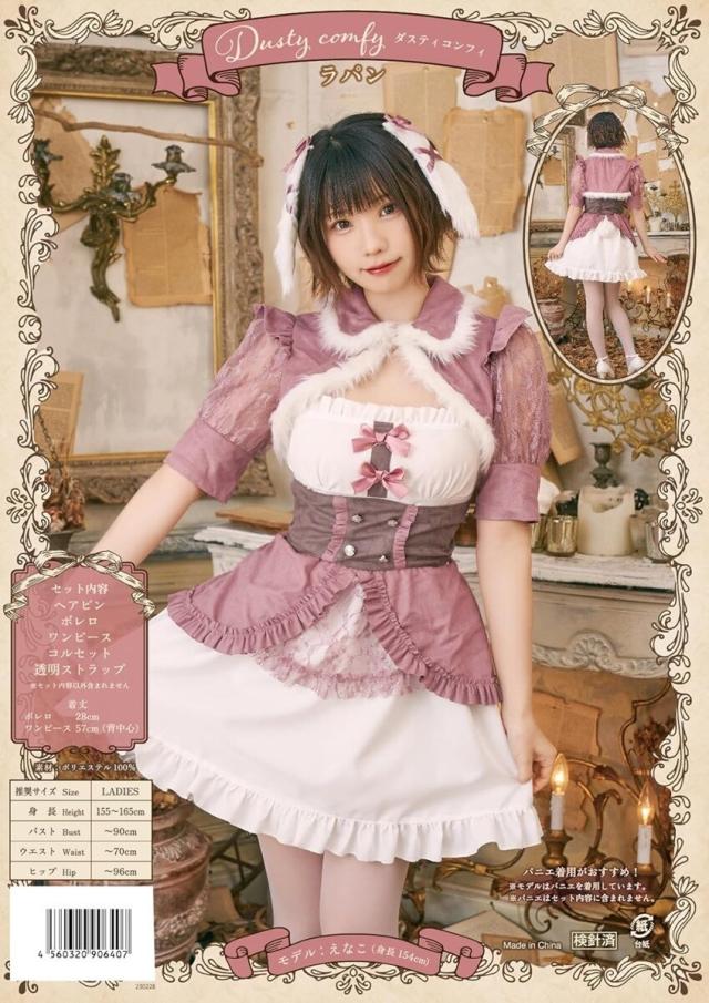 クリアストーン（clearstone）/【ハロウィン】コスプレ ダスティコンフィ ラパン レディース ピンク