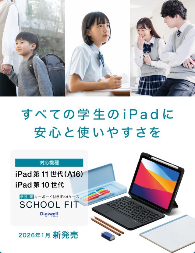 Digiwell（デジウェル）（Digiwell）/【学生用 iPadケース+日本語