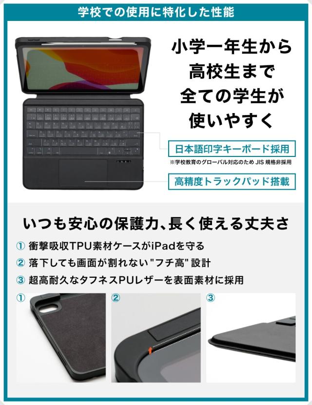 Digiwell（デジウェル）（Digiwell）/【学生用 iPadケース+日本語キーボード】 SCHOOL FIT（スクールフィット）_3