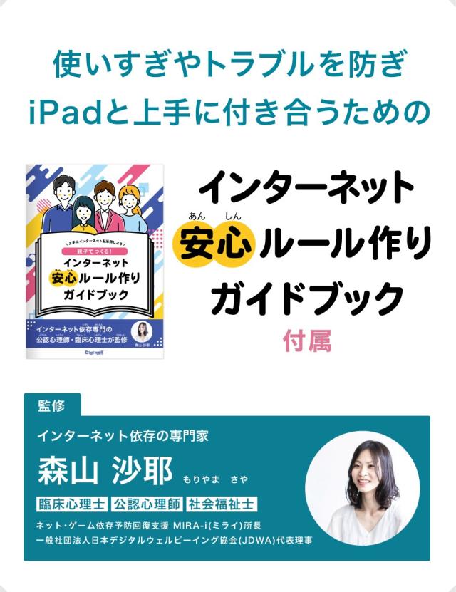 Digiwell（デジウェル）（Digiwell）/【学生用 iPadケース+日本語
