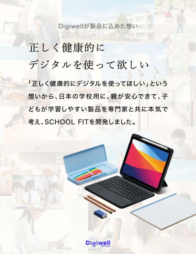 Digiwell（デジウェル）（Digiwell）/【学生用 iPadケース+日本語