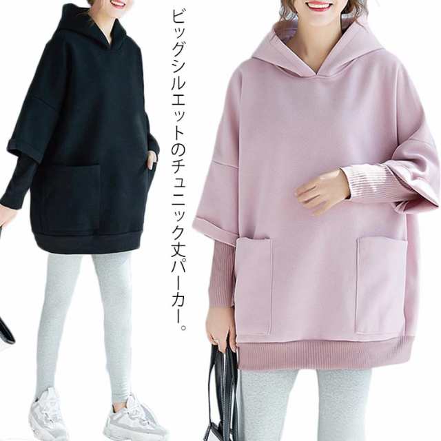 《送料無料》ビッグシルエットパーカー レディース パーカー プルオーバーパーカー ビッグ トップス ポケット付き ライトアウター チュニック丈 ゆったり リブ切り替え カジュアル 体型カバー ピンク ブラックの通販は