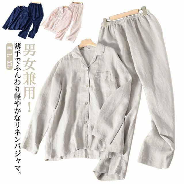 パジャマ 麻 リネン 長袖 ロングパンツ セットアップ メンズ レディース リネンパジャマ 2点セット カップル ペア 上下 ルームウェア Vネック 前開き 寝間着 夏 春 秋 寝巻き 部屋着 ナチュラル シンプルの通販は