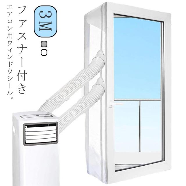 窓用エアコン ホワイト 排気ダクト付き 楽天市場】排気 ダクト 窓の通販