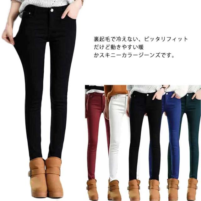 パンツ 裏起毛 スキニーパンツ レディース デニムパンツ あったか ストレッチ 大きいサイズ 細身 防風 裏ボア 防寒 パンツ ボトムス 長ズボン