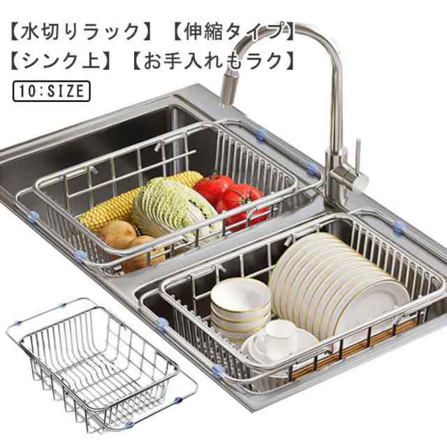 スライド式 水切りかご 伸縮式 収納ラック ワイヤーバスケット スライド式 水切りかご 伸縮式 収納ラック ワイヤーバスケット