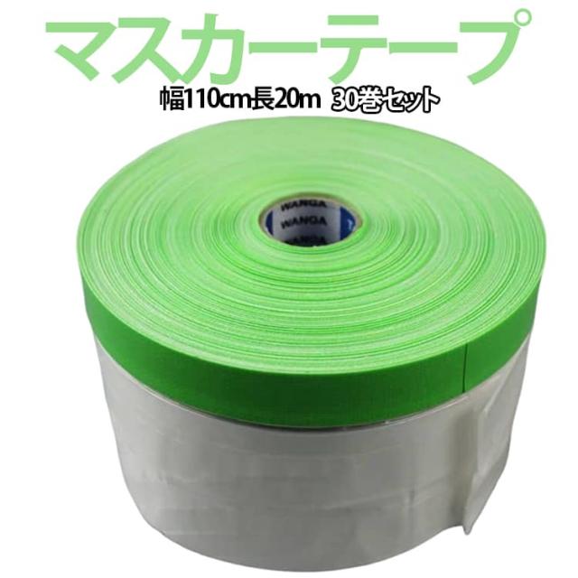 マスカー 塗装用養生シート 養生テープ テープ110cm×20m マスカーテープ 30巻セット ダイヤテックス 清掃 塗装用 建築 マスキング 養生シート ガムテープ クロステープ マスキングテープ ビニール マスカー養生用 コロナマスカー DIY 工作