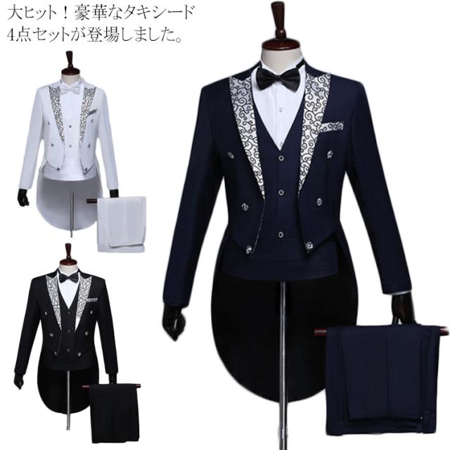 タキシード メンズ 豪華な4点セット 燕尾服 上下セット フォーマル スーツ 演出服 結婚式 お花婿 礼服 コンサート 宴会 パーティー 芸人 お笑い 衣装 出し物 手品 マジック 司会 ジャズウェア 魔術師 公演服 団体服 ステージ衣装 合唱 ピアノ 発表会 演劇