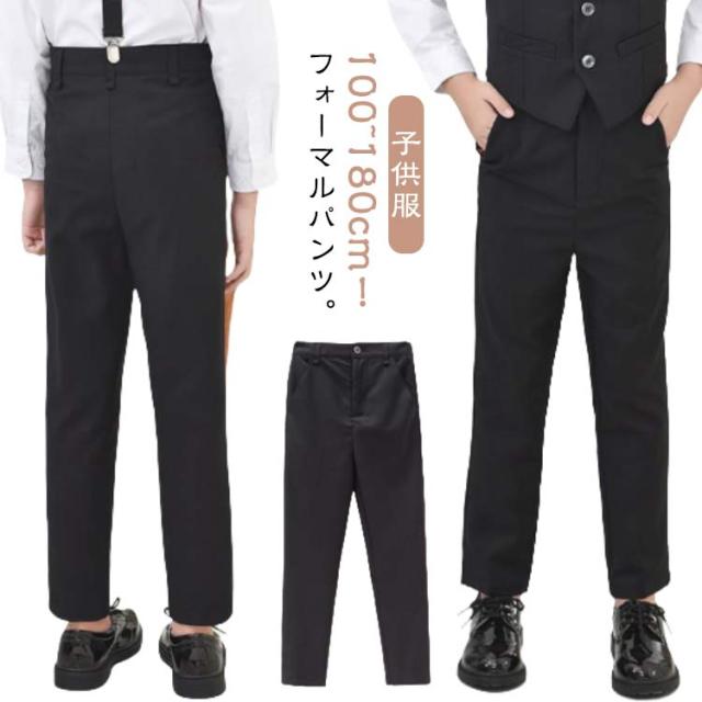 男の子 フォーマル フォーマルパンツ キッズ バースデー 長ズボン 長パンツ 子供服 ズボン 100-180cm スクールパンツ お葬式 通園通学 コンクール 法事 100-180cm ロングパンツ 卒業式 卒園式 結婚式 入学式 入園式 保育園 七五三 春夏秋冬