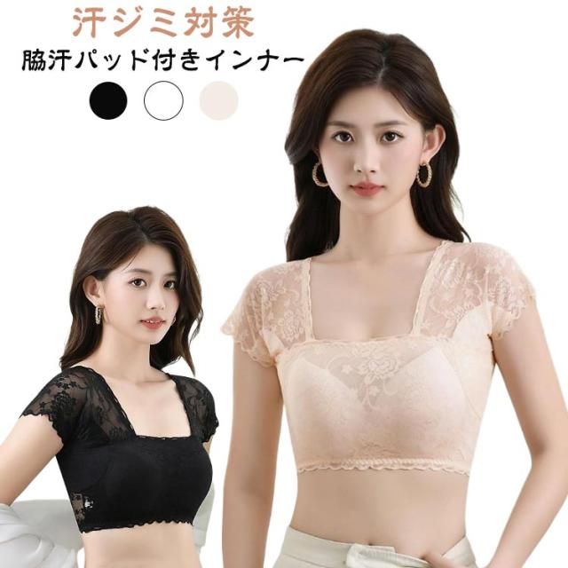 半袖 カップ付き インナー 汗染み防止 2枚セット レディース 脇汗パッド付き トップス 【汗ジミ対策】 レース 脇汗対策 パッド付きインナー ブラトップ 透け感 ブラック ホワイト