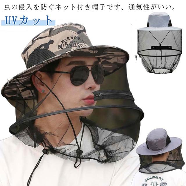 春 日除け 紫外線対策 ガーデニングハット 虫除けネット付き帽子 夏 通気速乾 UVカット 日焼け防止 タレ付き つば広 メンズ 調整可能 日よけ帽子 虫除けネット付き帽子 レディース 折り畳み キャップ 園芸 登山 養蜂 旅行 農作業 釣り アウトドア 男女兼用
