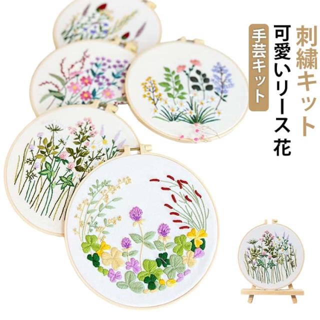 刺繍 刺繍キット 刺しゅう 刺繍キット 初級 基本ステッチ 英語説明書付き キット 材料セット 初心者 花 プラスチック製の枠付き 入門 刺繍 ...