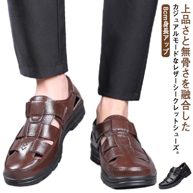 メンズ サンダル グルカサンダル 8cm身長アップ シークレットシューズ 革靴 夏 本革 カジュアルシューズ 歩きやすい 防滑 滑りにくい 通気性 蒸れない 甲高 8cm身長が高くなる シークレット靴 シークレット サンダル スニーカー 柔らかい 黒の通販は 5,930円