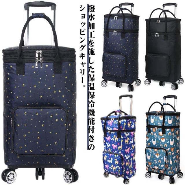 ショッピングカート 4輪 保冷 保温 360度回転可能 2段 買い物カート 軽量 ショッピングキャリー キャリーバッグ 防水 折りたたみ 大容量 エコバッグ プレゼント 静音 キャスター付き ダブルファスナー シニア 母の日 父の日 敬老の日 ギフトの通販は 5,690円