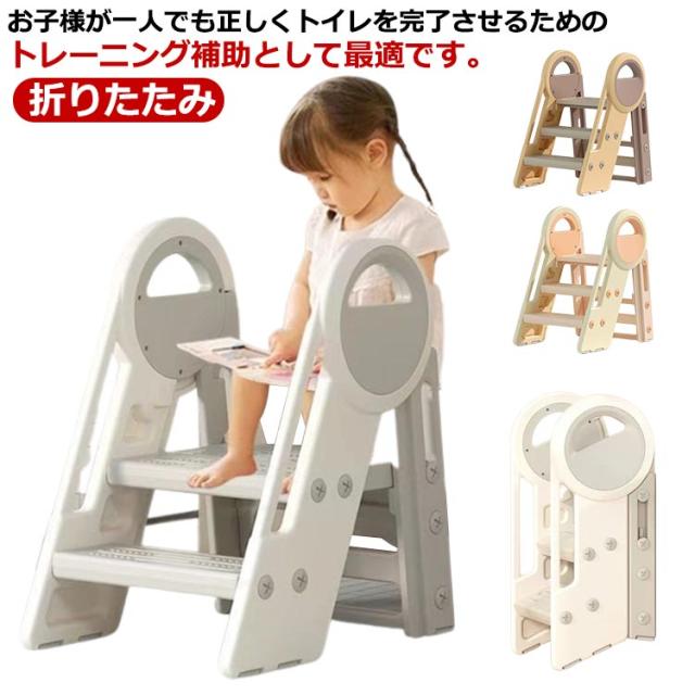アカ 折りたたみ 踏み台 子供 補助便座 ステップ トイレトレーニング