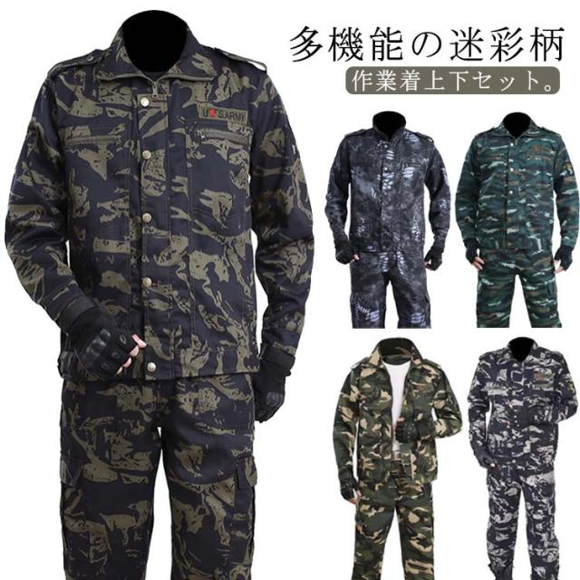 上下セット 作業服 迷彩柄 送料無料 メンズ ジャケット ロングパンツ ミリタリー カーゴパンツ ワーク 作業着 丈夫 アメカジ おしゃれ マルチポケット カジュアル お仕事 春 秋 農業 修理工場 物流 アウトドア