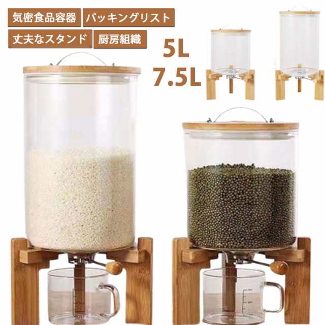 密閉米びつ ふた付き収納ジャー 5L / 7.5L 気密収納容器 キッチン収納容器 残量見える 計量 密閉 キッチン収納 保存容器 ガラスディスペ