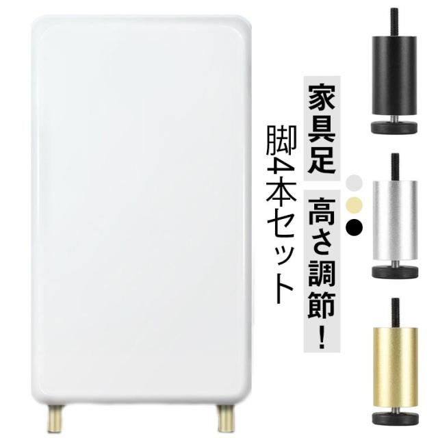 新生活 テーブル足 ソファ足 家具足 頑丈 ソファ 家具の足 【4本セット】 オットマン足 高さ調整 アルミニウム合金製 脚セット 【4本セット】 家具足 オットマン脚 机足 耐久性 ギフト 高さ6cm 高さ8cm 高さ10cm 高さ12cm 高さ15cm 高さ18cm 高さ20cm