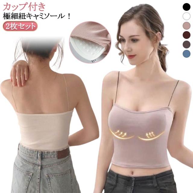 パッド入り キャミソール 伸縮性 極細紐 キャミソール キャミ ショート丈 レイヤード 重ね着 キャミソール 2枚入 カップ付き 取り外し可能パッド 下着 インナー カップ付き 無地 シンプル 可愛い 着痩せ 細ストラップ ストレッチ トップス お洒落