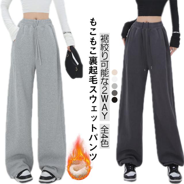 暖かい 大きいサイズ レディース 裏ボア スウェットパンツ もこもこ ワイド スウェットパンツ ジョガーパンツ 裾絞り 厚手 ゆったり 暖かい スウェットパンツ 裏起毛 あったか 防寒 ロングパンツ 長ズボン ウエストゴム 無地 リラックスパンツ 部屋着 ルームウェア