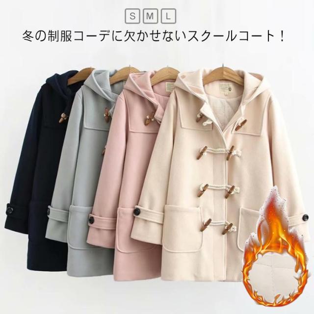 スクールコート 通学 制服 ダッフルコート 中綿ジャケット 学生 ミディアム丈 学生服 ロングコート スクールウェア フード付 あったか 女子 アウター レディース 高校生 無地 シンプル 暖かい コート 可愛い 保温 防寒 ゆったり 学校 JK制服 ギフト プレゼントの通販は