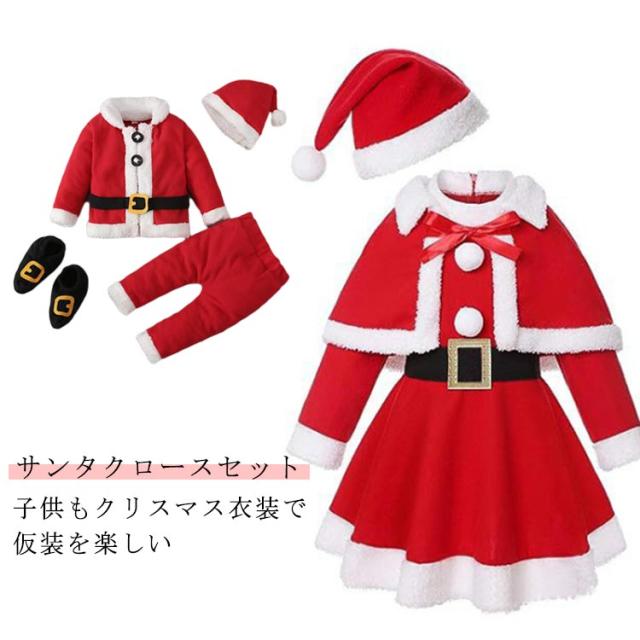 サンタクロース ケープ付き サンタクロース 仮装 ダンス衣装 コスプレ サンタ ワンピース 女の子 ベビー クリスマス 子供 キッズ パーティー 衣装 サンタ服装 サンタコス セット 帽子付き 80 90 100 110 120 130 140 150