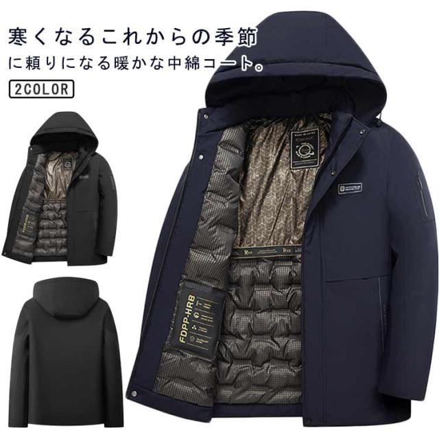 ブルゾン 防寒 中綿コート ロングコート アウター 中綿ジャケット フード付き メンズ 秋冬 ビジネス 厚手 中綿コート 防風 軽量 お年寄り 暖かい ジャンパー 無地 ボリュームネック フード脱着 ゆったり カジュアルの通販は 4,669円