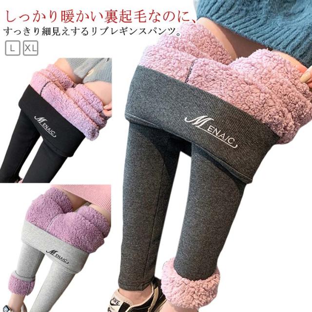 モコモコ 裏起毛 レギンスパンツ リブ 暖かい 美脚 レギパン レディース 防寒 大きいサイズ あったか 極暖 ボトムス ハイウエスト スキニーパンツ パンツ 細見え タイツ ストレッチ スパッツ 超厚め シープボア レギンス 無地 レギンスパンツ L XL リブレギンスパンツ