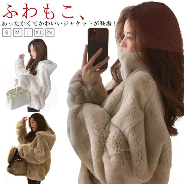 パーカー ショート丈 ファージャケット ボアパーカー ボアジャケット ふわふわ ラビット スタンドカラー もこもこ 冬コート フェイクファー ジャケット コート 秋 ボア 冬 レディース フード付き ファー 冬アウター ファージャケット 暖かい 中綿 きれいめ 白