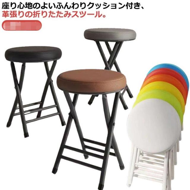 丸 スツール 折りたたみ 丸いす  折り畳み椅子 クッション 革張り PU レザー 折りたたみ チェア チェアー イス 椅子 おしゃれ 北欧 コンパクト スリム 軽量 持ち運び 省スペース 折りたたみスツール 簡易椅子 スチール モダン 高級感の通販は