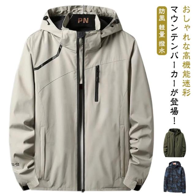 アウトドア マウンテンジャケット 秋物 春秋 ハイキング 防風 マウンテンパーカー カジュアル おしゃれ 登山 キャンプ アウター フード付き 秋服 マウンテンジャケット 春服 迷彩 ゆったり 体型カバー ジャケット 撥水