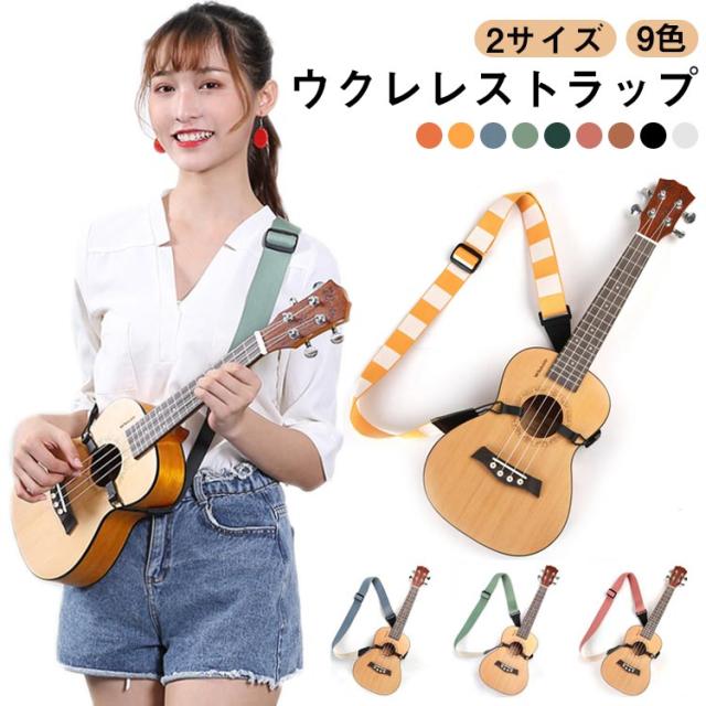 取り付け簡単 ストラップ ギター レトロ風 大人 ウクレレ ベルト