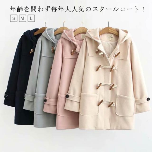 ダッフルコート レディース スクールコート jkコート 女子 学生 コート 