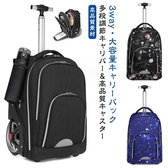 スーツケース 出張 2WAY キャリーバック リュック 軽量 3WAY キャリー リュック ショッピングキャリー キャスター付き リュックバッグ レディース メンズ 機内持ち込み ソフトキャリーバッグ スーツケース 修学旅行 ビジネス リュック