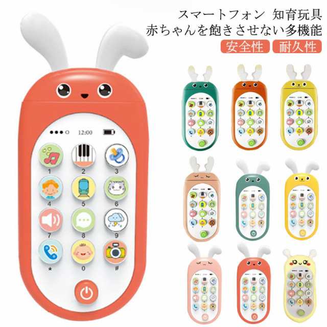 寝かしつけ 2歳半 安心 電話 携帯電話 スマホ 7ヶ月 知育玩具 音が出る おもちゃ 以上 6ヶ月 赤ちゃん 8ヶ月 1歳 1歳半 2歳 知育おもちゃ  3歳 スマートフォン 女の子 男の子 子供 音楽 プレゼント 出産祝い 室内の通販はau PAY マーケット - BELLISSIMA 