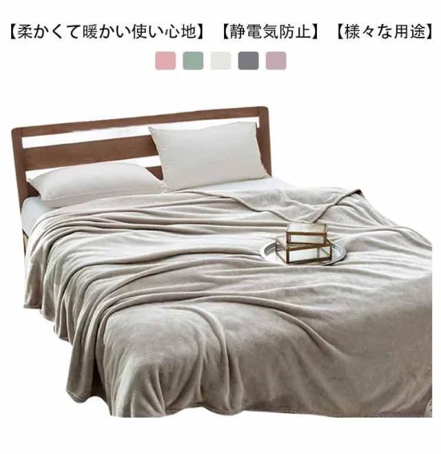 シングル 洗える 洗える シングル ふわふわ 毛布 ふんわり ロング マイクロファイバー 冬 ランケット 厚手 フランネル 静電気防止 あったか 暖かい 秋 暖か 毛布 厚手 あったか 暖かい おしゃれ シングル