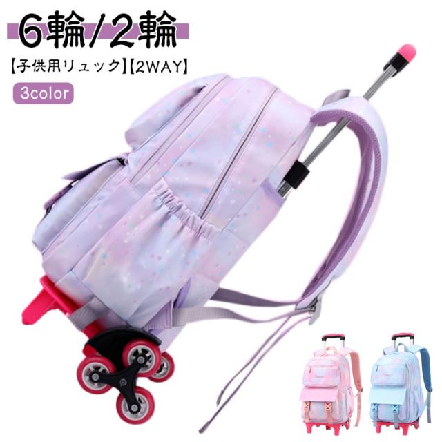 女の子 子供リュック リュック キャリーリュック スーツケース 通学 バックパック 台車付き 6輪/2輪 中学生 キャリーバッグ 韓国 リュックサック 2WAY トロリーバッグ？女児   旅行 習い事 機内持ち込み 軽量 女子の通販は 4,785円