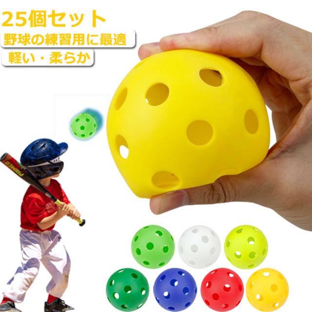 野球 穴あきボール 100個 柔らか素材 弾力性◎ 練習用 72mm Amazon