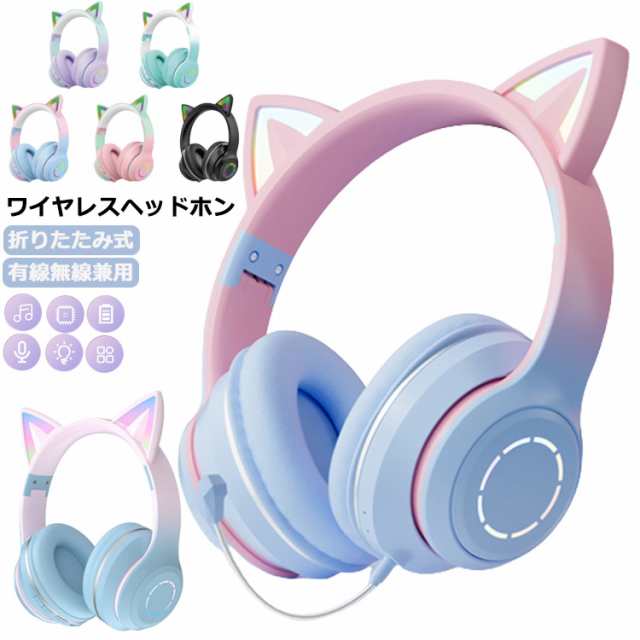 Bluetooth 猫耳 ヘッドフォン マイク付き ワイヤレスヘッドホン 大人用