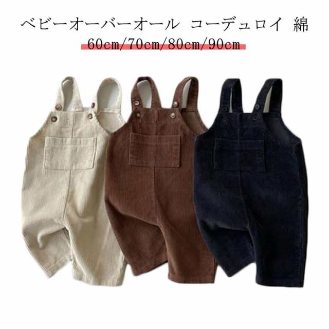 オーバーオール コーデュロイ 綿 60cm 70cm 80cm 90cm ベビー服 ベビー