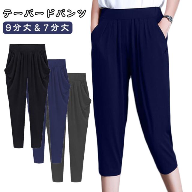無地 サルエルパンツ ダンス テーパードパンツ 9分丈 夏 ヨガ ルームウェア ボトムス リラックスパンツ テーパードパンツ イージーパンツ ジョガーパンツ パンツ レディース 衣装 サルエル ジム 衣装 美脚