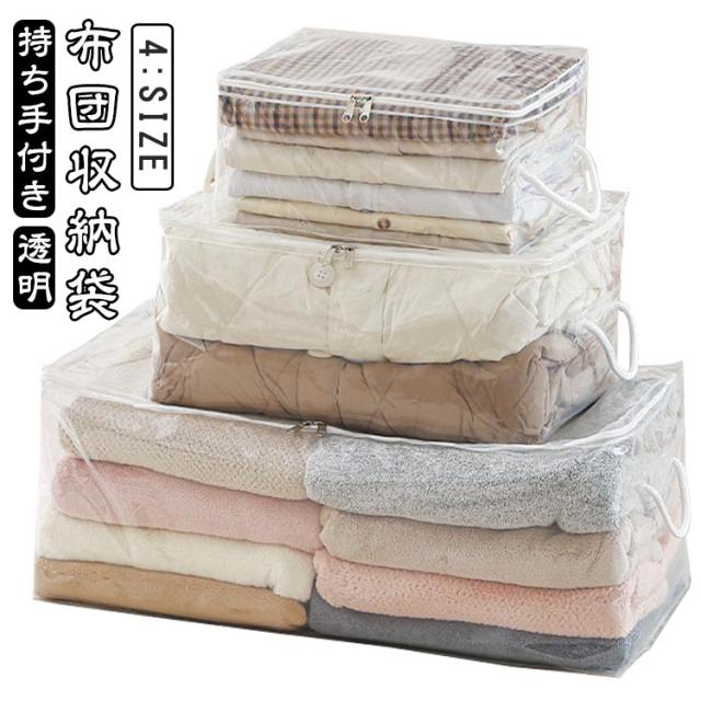 衣類収納ケース 布団収納袋 布団収納ケース 持ち手付き 送料無料 クリア ぬいぐるみ 収納 押入れ収納 シーズンオフ布団 収納ケース 衣類収納 布団収納 おしゃれ 大容量 送料無料 収納袋 引越しバッグ クローゼット収納 軽量 コンパクト
