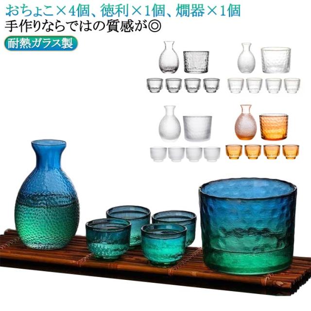 酒器セット 徳利 ガラス とっくり 熱燗 日本酒 徳利 おちょこ 6点