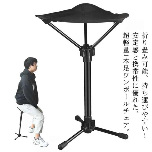 高さ調節可能 持ち運び アウトドア 折りたたみ コンパクト アウトドア アウトドアチェア 3本足 伸縮式 折りたたみチェア バーベキュー チェア 軽量 キャンプ 登山 チェア お釣り お花見 焚き火