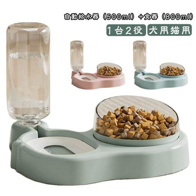 フードボウル 犬 自動給水器 自動給水器 猫用 猫 給餌器 ペット 犬用 操作簡単 いぬ キャット 食器 ペットボウル 水飲み ペット用品 ウォーターボウル ペット食器 餌入れ エサ入れ 餌皿 食事台 食器台