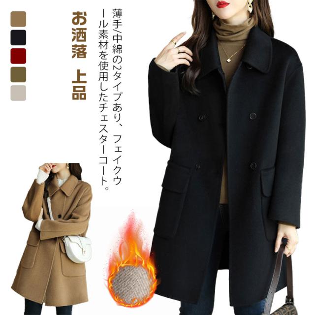 シンプル チェスター 裏地付き 薄手 レディース アウター コート ショートコート 羽織 レギュラー丈 秋冬 チェスターコート 厚手 防寒 暖かい  ゆったり 大きいサイズ きれいめ お洒落 上品 大人 コートの通販は 5,430円